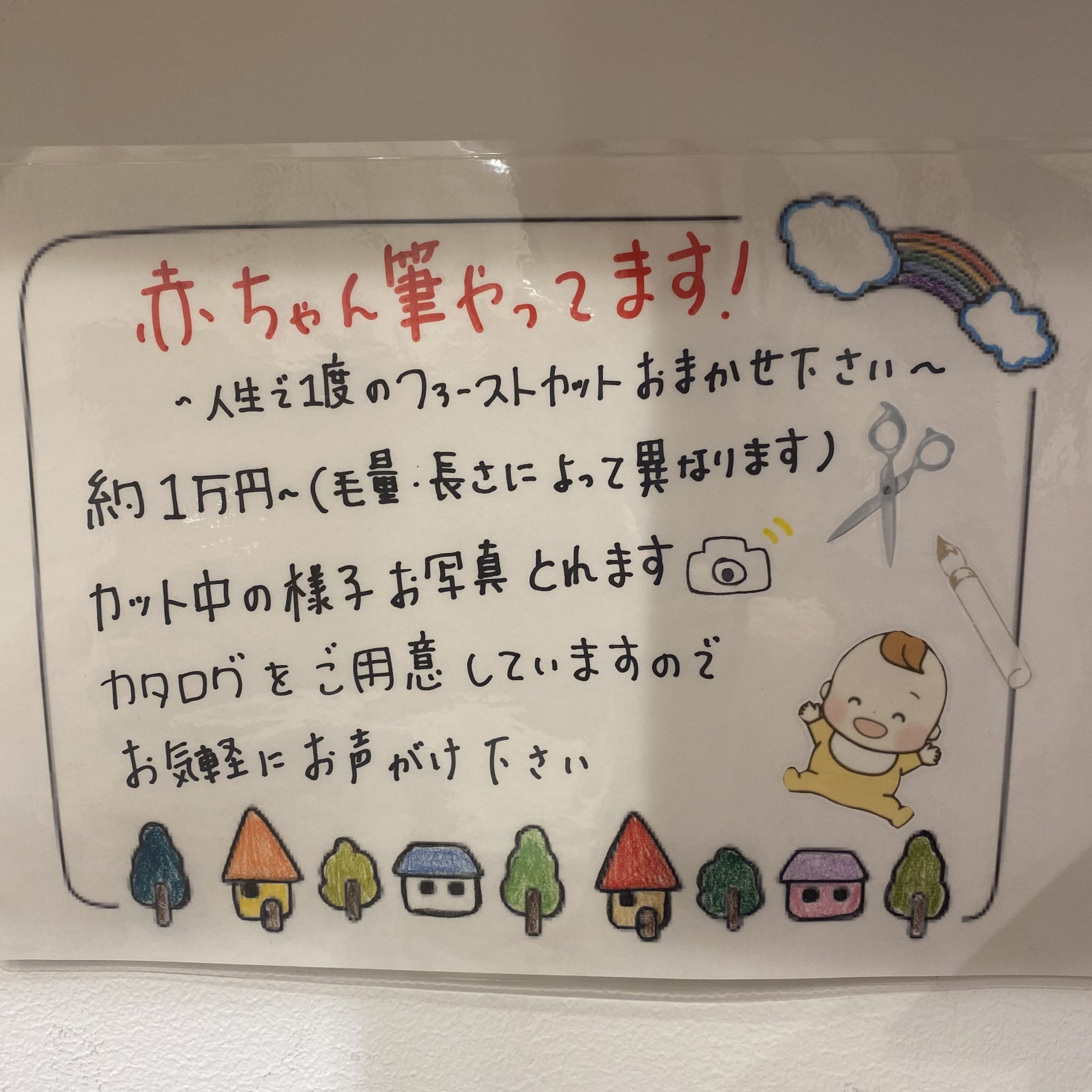 赤ちゃん筆 作成サポート ※筆代金は別途必要 大阪府堺市までご来店可能